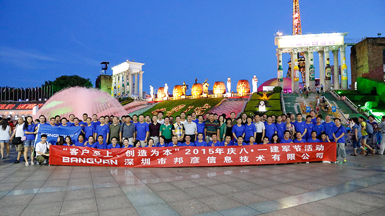 2015年8月1日客户至上-创造为本-庆八一建军节主题活动